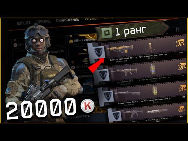 ЧТО ЕСЛИ 1 РАНГ ЗАДОНАТИТ 20000 КРЕДИТОВ/МЕГА ВЕЗЕНИЕ/WARFACE