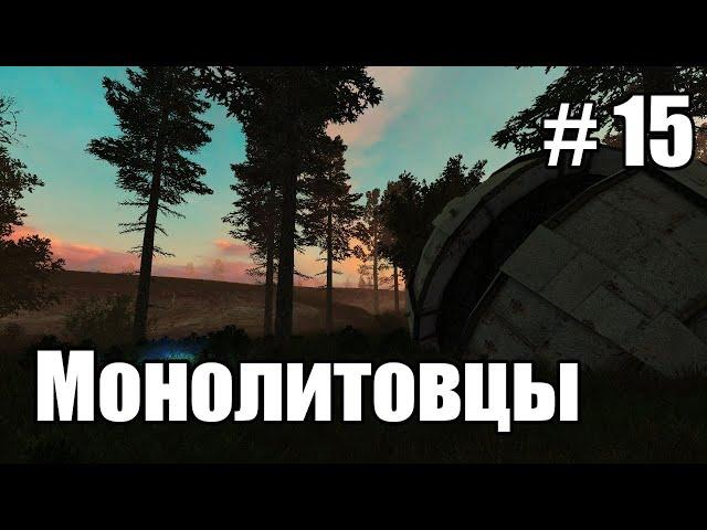 Прохождение-стрим STALKER Народная солянка 2016 OGSR Engine. Часть 15. Блокноты монолитовцев