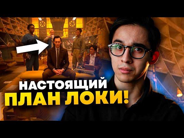 Настоящий план Локи! Главный персонаж Мстителей 5 и Секретных войн.