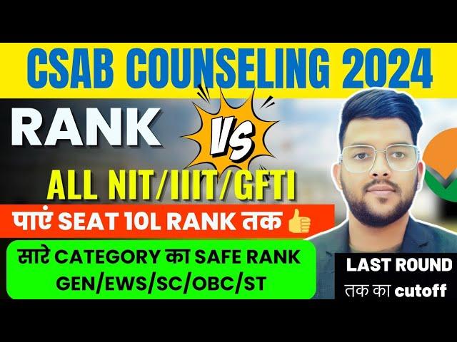 CSAB Counseling 2024 Rank vs सारे College | पाएं NIT/IIIT/GFTI 10 Lakh rank तक | Counseling कैसे करे