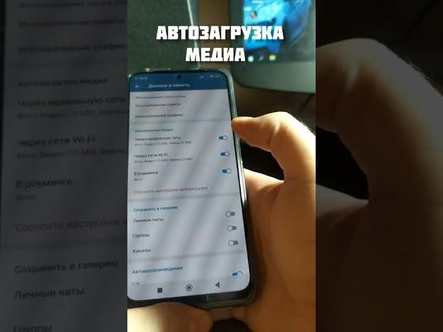 Как отключить автозагрузку фото, видео и других файлов в Telegram