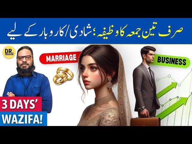 3-Din Ka Wazifa: Shadi, Karobar, Nokri Ke Liye | Wazifa for Marriage, Business, & Job | Dr. Ibrahim