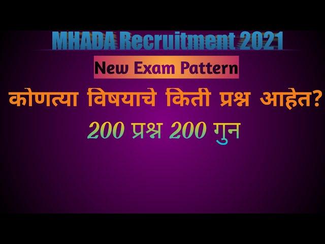 Mhada new exam pattern 2021