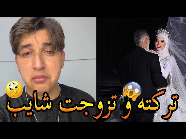 جنى تركت ميدو واتزوجت الشايب || الخبر الأكيد