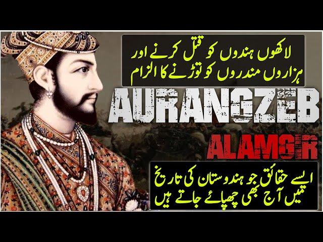 Untold Reality And History Of Aurangzaib Alamghir Explained | Urdu / Hindi