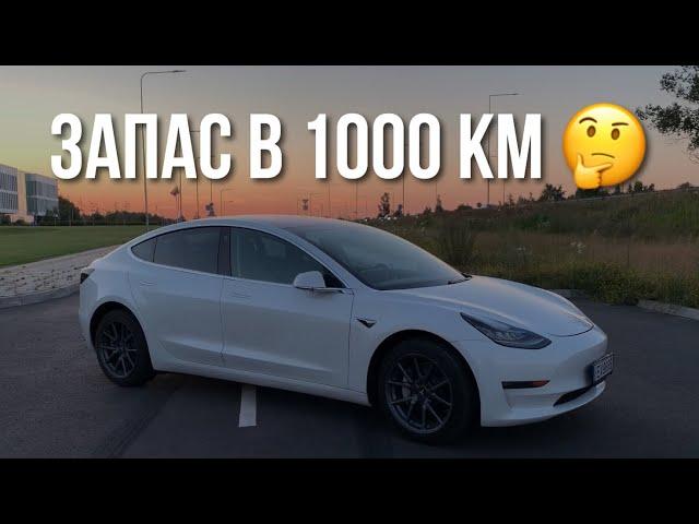 Реальный запас хода ТЕСЛА 3 | Электрический автомобиль Tesla Model 3