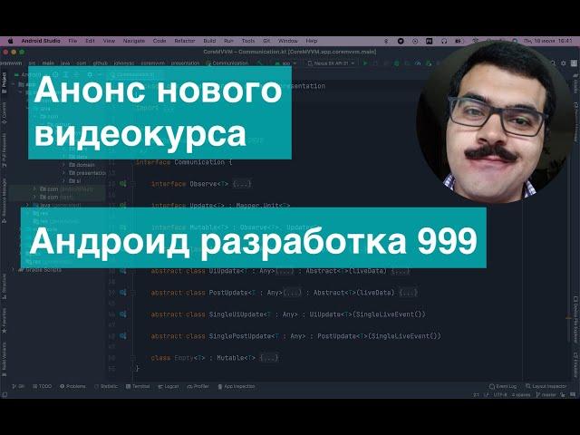 Анонс нового видеокурса. Синдром самозванца, как обойти его стороной. Качество в андроид разработке