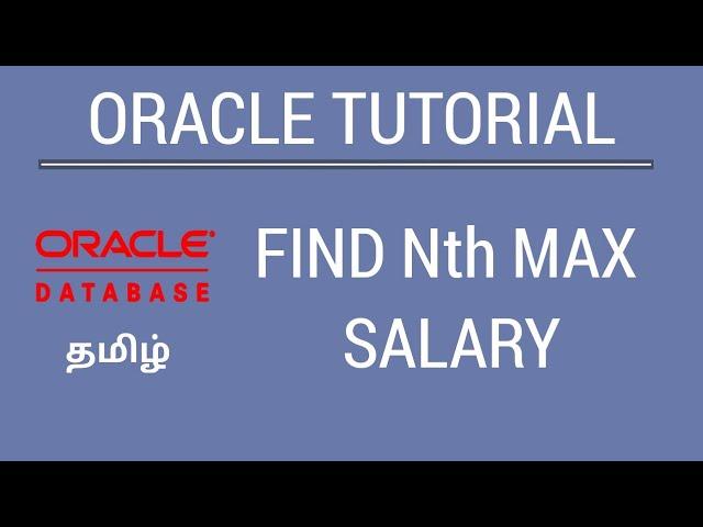 Oracle - Find Nth Max Salary | Tamil | iCoding