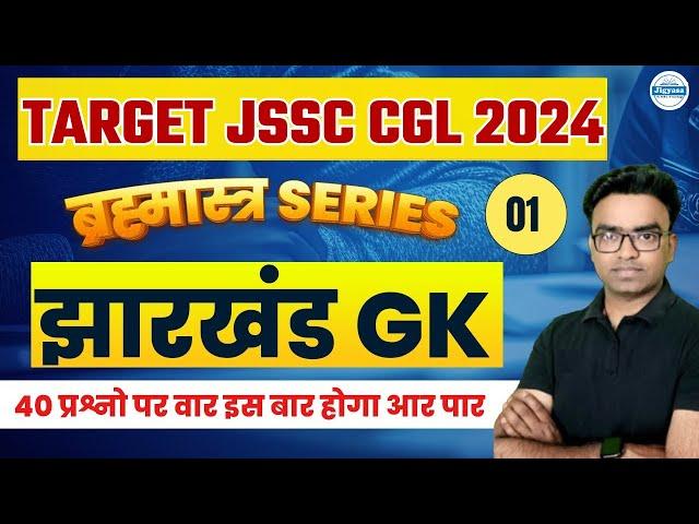 JSSC CGL & JPSC 2024 | Jharkhand GK MCQs - 1 | Udit Sir