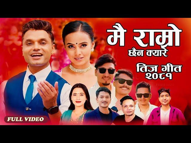 New Teej Song 2081 • Mai Ramro Chhaina Kyare By Pashupati Sharma, Shantishree Pariyar, Arjun, Sunita