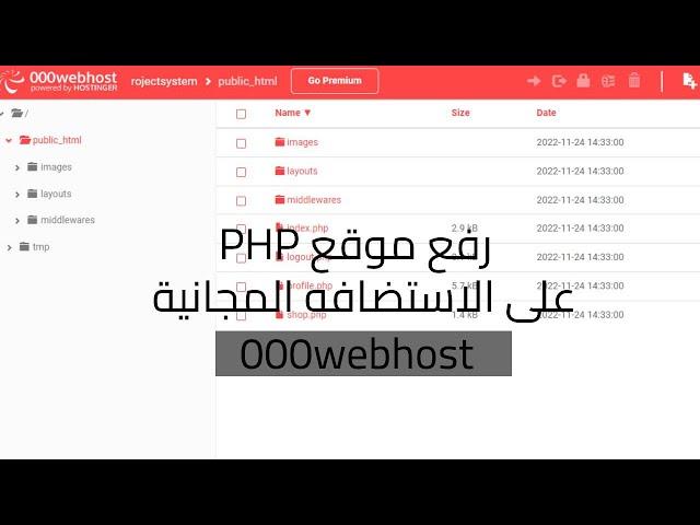 رفع موقع #php على الاستضافه المجانية 000webhost