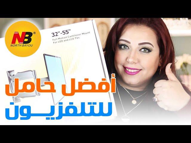 حامل للتلفزيون من نورث بايو .اقوي حامل. Unboxing Review North Bayou P4 مرمر ماهر