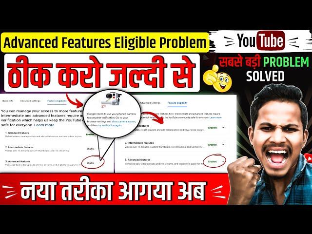 YouTube Advanced features Enable Kaise kare | Enable Advanced features YouTube | Advanced Features
