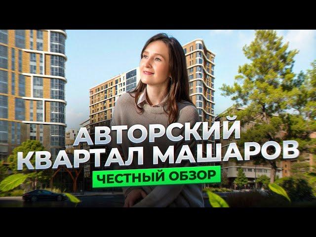 Новостройки и недвижимость Тюмени / Честный видеообзор на ЖК «Машаров» от «Сибинтел Девелопмент»