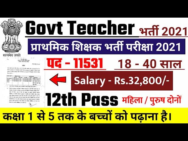 Teacher vacancy 2021,  primary teacher bharti 2021, new vacancy 2021, sarkari naukari 2021