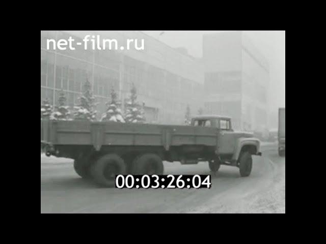 1980г. Москва. автозавод имени Лихачёва