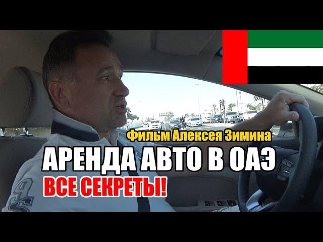 Аренда авто в Дубае и ОАЭ от А до Я. Подробное руководство