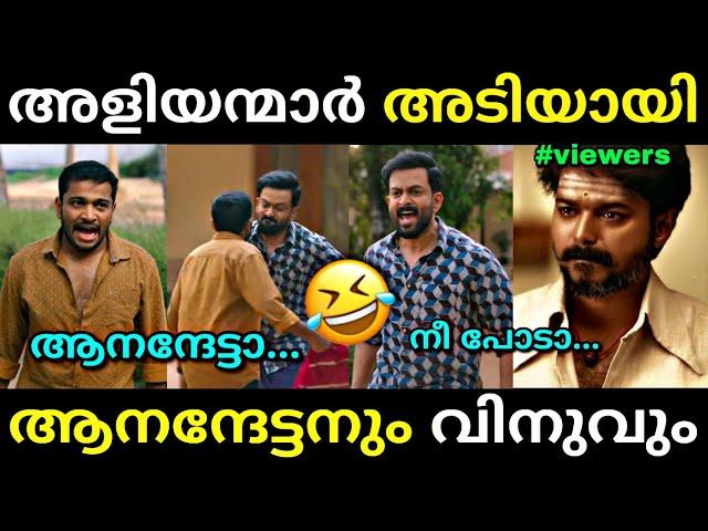 ഇജ്ജാതി ലെവൽ അളിയന്മാർ... | Guruvayoor Ambalanadayil scene | Prithviraj | Basil | Lucy Boy Editz