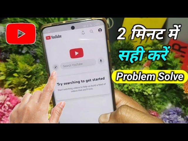 YouTube try searching to get started problem fix try searching to get started youtube problem solve