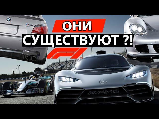 ЧТО БУДЕТ, ЕСЛИ ПОСТАВИТЬ МОТОР ФОРМУЛЫ-1 В СЕРИЙНЫЙ АВТОМОБИЛЬ?!