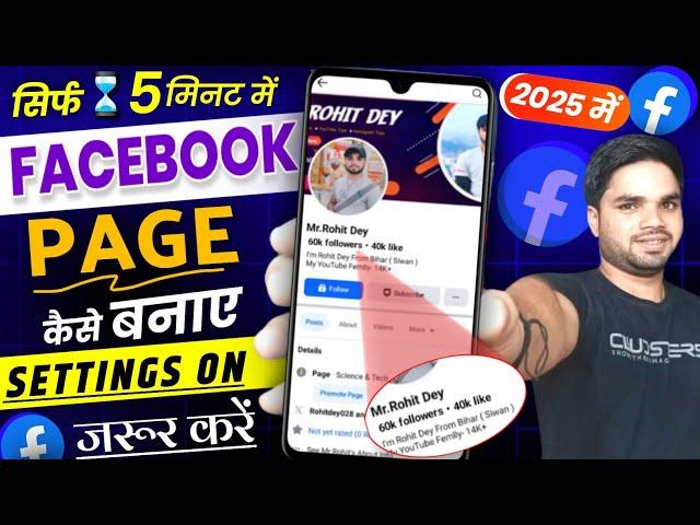 Facebook Page Kaise Banaye Full Details 2025 | How to Create Facebook Page | Fb Page Kaise Banane