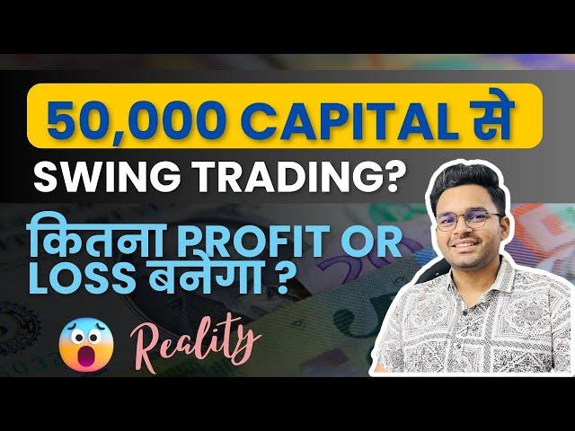  Swing Trading with 50,000 capital || How much we can earn with 50k