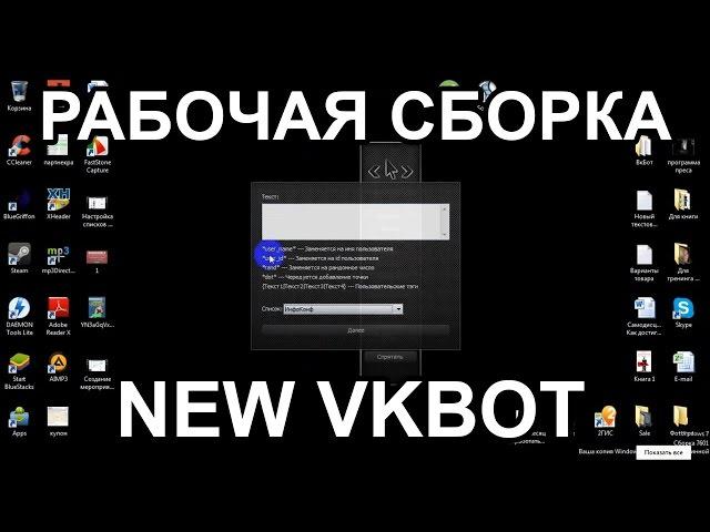 vkbot программа для упрощения