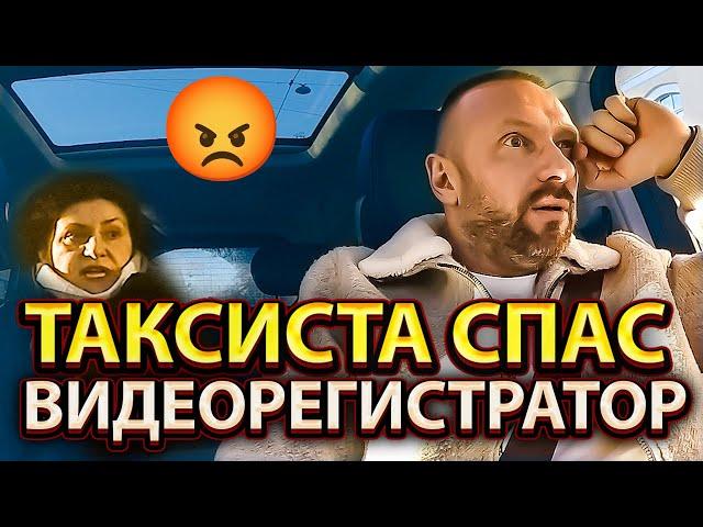 Истеричка включила дурочку хотела кинуть таксиста на поездку