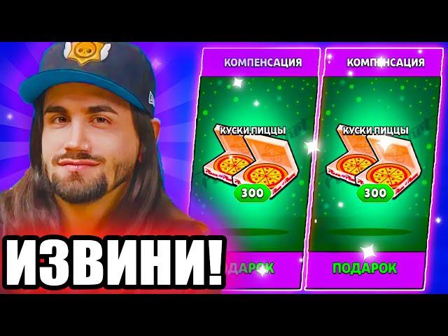  СРОЧНО! КОМПЕНСАЦИЯ ВСЕМ ИГРОКАМ!! ЗА ЧТО ДАДУТ ПИЦЦУ в БРАВЛ СТАРС!?