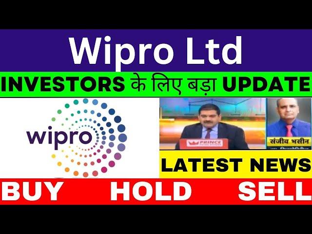 WIPRO SHARE BREAKOUT | WIPRO SHARE LATEST NEWS | WIPRO SHARE PRICE TARGET | WIPRO SHARE