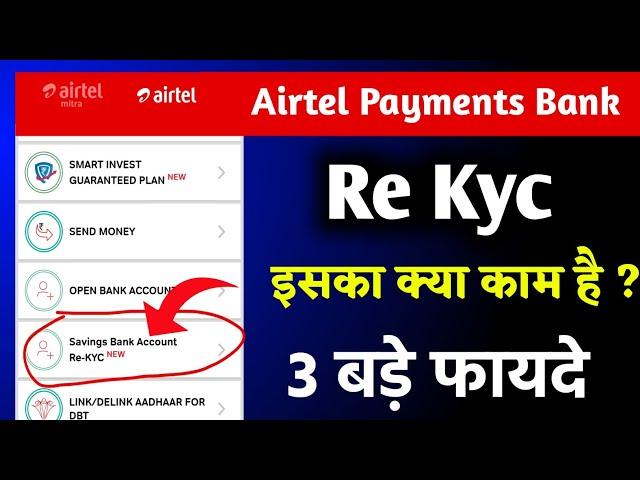 Airtel payments bank re kyc kaise kare / airtel payments bank re kyc kya hai ?