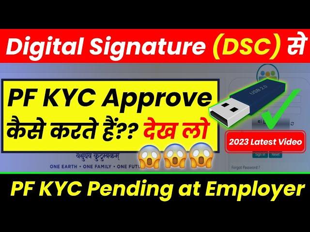 Digital Signature Se Pf Kyc Kaise Approve kare Online 2023 | DSC se pf kyc kaise approve kare 2023