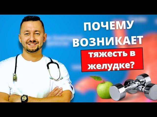 Почему возникает тяжесть в желудке и как с этим бороться?