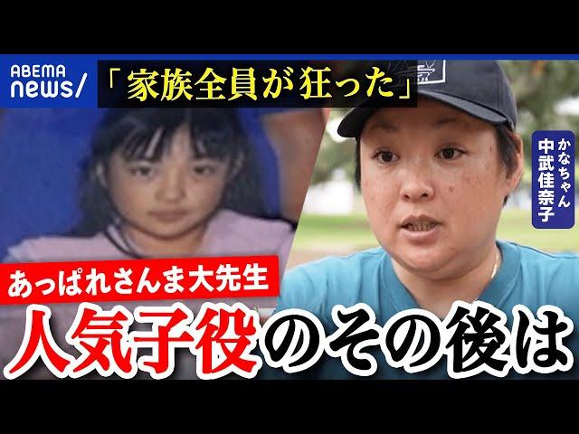 【激動人生】大黒柱は子ども？家族全員が狂った？ホームレス経験も？あっぱれさんま大先生元子役のその後は｜アベプラ