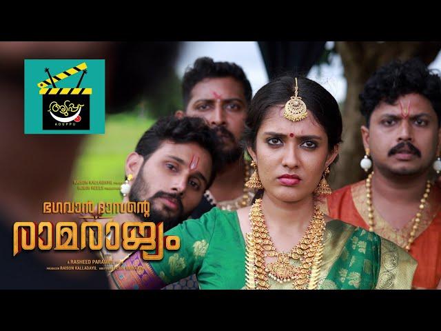 Aduppu | Asanum Pullarum | Comedy | Bhagavan Dasante Ramarajyam | Film Promotion |