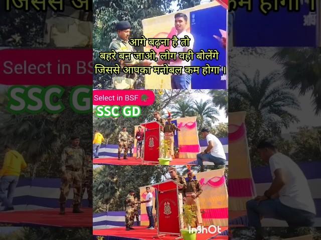 SSC GD RESULT OUT ️ SSC GD JOINING START #sscgd#motivation #viralshorts #joininglatter #rwa #army