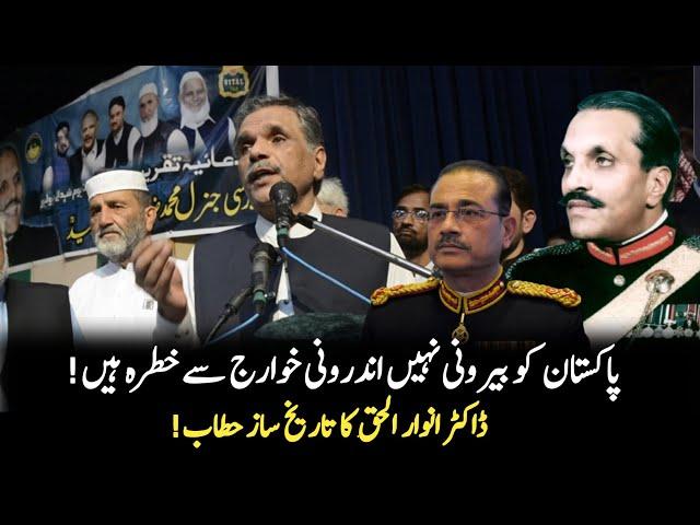 Dr Anwar Ul Haq | General Zia Ul Haq Shaheed Barasi  | Ijaz Ul Haq