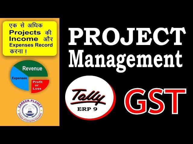 Project Management Accounting Entries in Tally ERP 9 under GST| Learn Tally GST in Hindi