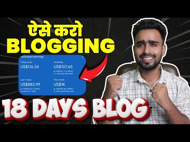 18 दिन पुराना Blog से 500$ ऐसे करो Blogging #adsense #blogging