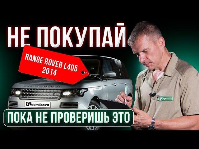 Как проверить Range Rover перед покупкой?