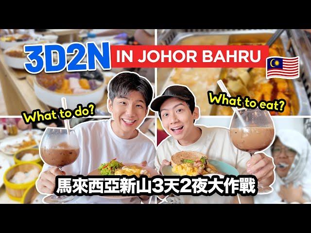 Johor Bahru 3D2N Vlog with 13 Family Members OMG???!! 【必看】13人馬來西亞新山3天2夜大作戰！ *瘋狂美食之旅*