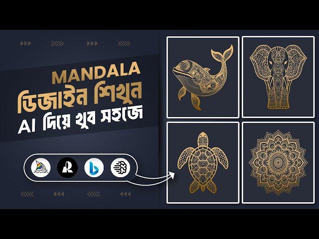 Create Mandala Design With AI - Mandala ডিজাইন শিখুন AI দিয়ে