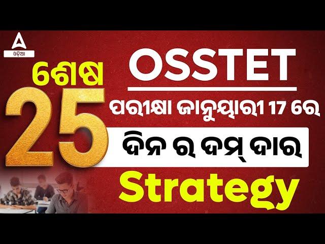 OSSTET Preparation Strategy | How To Pass OSSTET Exam | FINAL STRATEGY | BY SATYA SIR