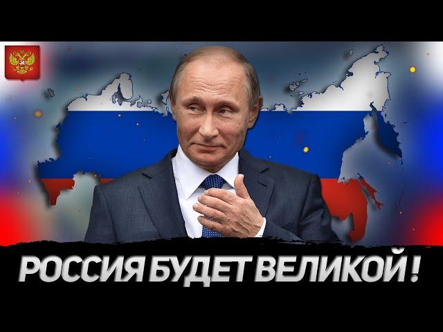 ДЕМОКРАТИЧЕСКИЙ РЕЖИМ ПУТИНА! ПРОХОЖДЕНИЕ ЗА РОССИЙСКУЮ ФЕДЕРАЦИЮ В МОДЕ MILLENIUM DAWN