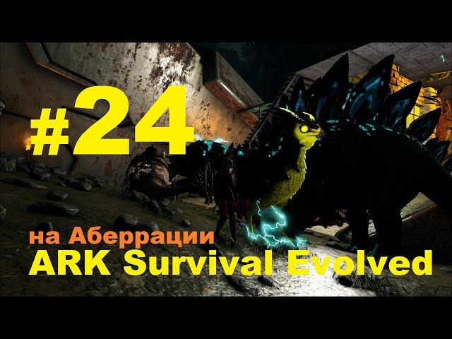 ARK: Survival Evolved. Яснокрыл