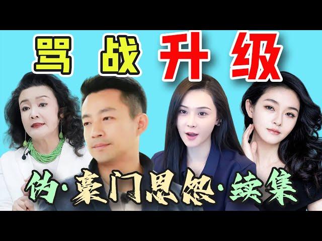 內娛最有樂子的一家人：離婚再婚又升級？5部手機藏秘密！