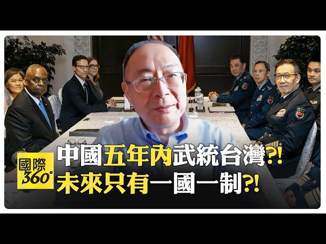 金燦榮教授預言5年內解決台灣問題?! 請點讚分享加會員存下本影片 5年後對照答案【國際360】20240704@全球大視野Global_Vision