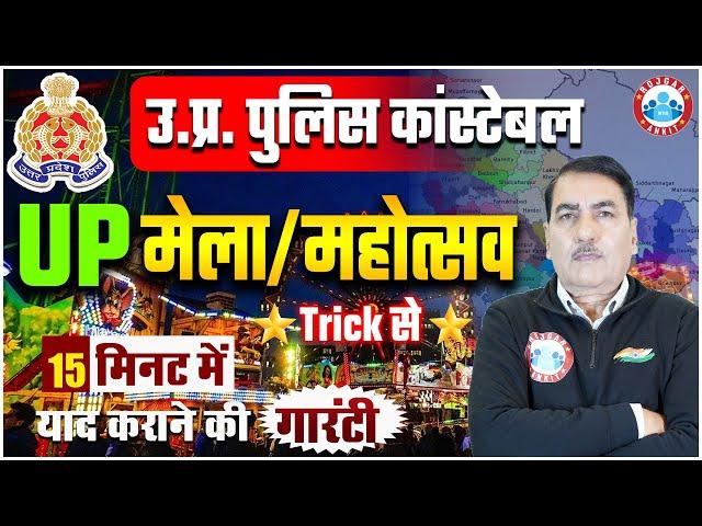 UP Police Constable | मेला और महोत्सव, Fairs and Festivals of UP, UP GK Class By RWA