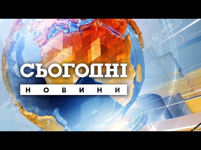 Сьогодні - повний випуск від 28 березня 2020 15:00