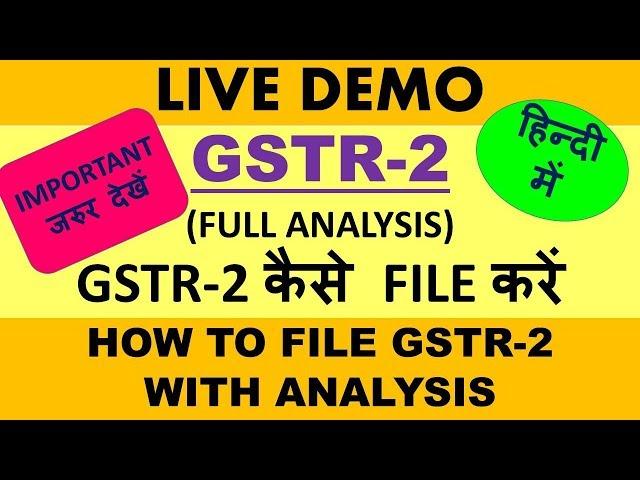 GST : LIVE DEMO GSTR 2 FULL ANALYSIS, HOW TO FILE GSTR 2, GSTR 2A